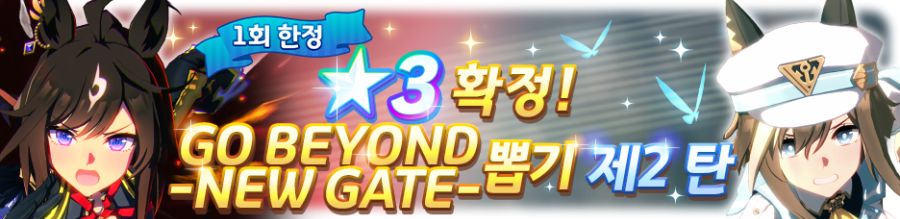 [우마무스메] 7월 10일(목) 무점검 업데이트 내역 안내_7.png