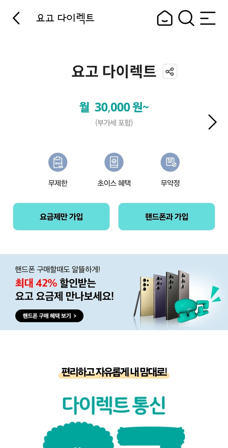 이번에 통신사 바꾸려는데 kt요금제 이거 괸찮나?_1.jpg