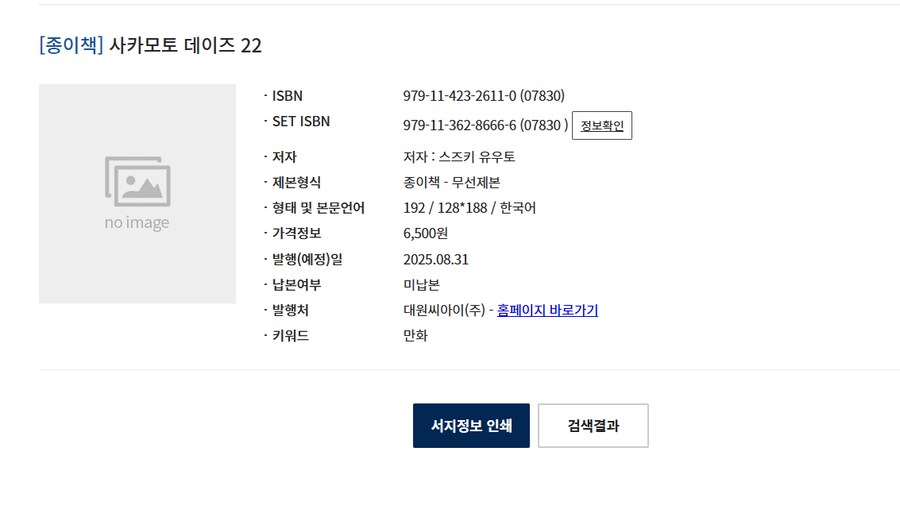 사카모토 데이즈 22권 정발예정_1.png