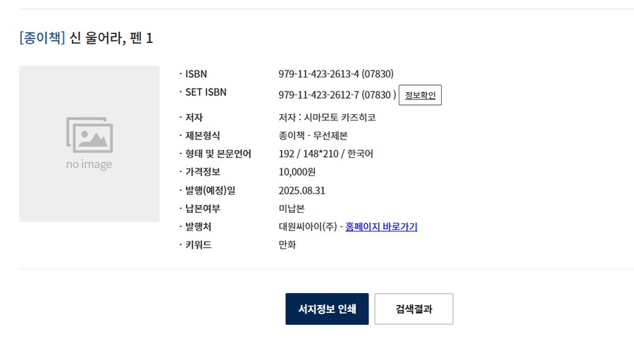 신 울어라 펜! 정발예정_1.png