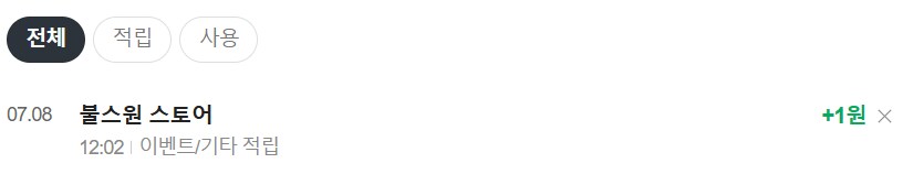 [네이버페이] 클릭 적립 1원_2.png