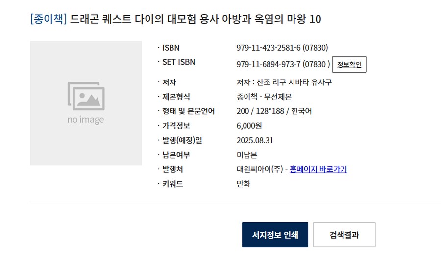 드래곤 퀘스트 다이의 대모험 용사 아방과 옥염의 마왕 10권 정발예정_1.png