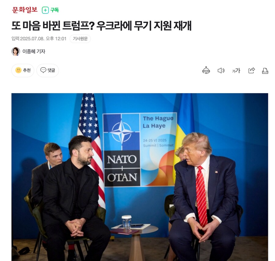 또 마음 바뀐 트럼프? 우크라에 무기 지원 재개_1.png