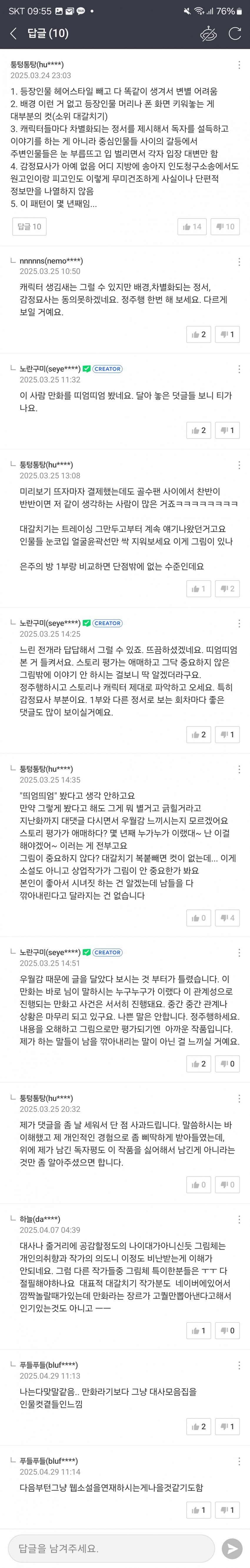 네이버웹툰 잠수함 패치로 큰일난 작가들.jpg_2.jpg