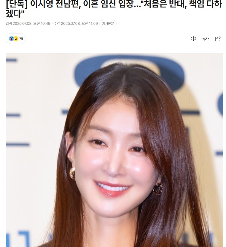 이시영 전남편, 이혼 임신 입장…"처음은 반대, 책임 다하겠다"_1.png