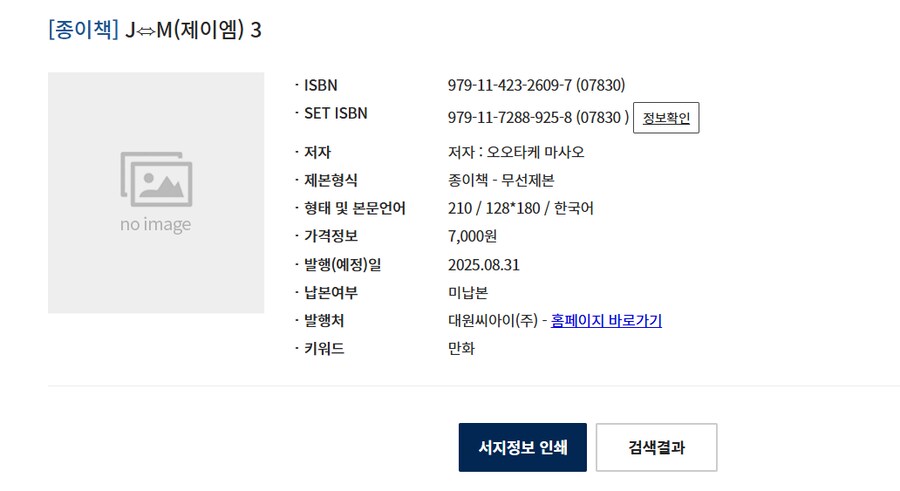 제이엠 3권 정발예정_1.png