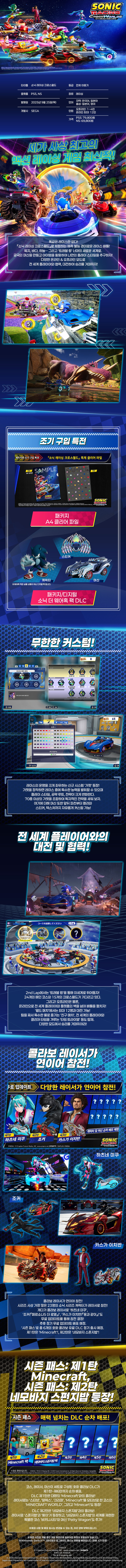 소닉 레이싱 크로스 월드 한국어판 패키지 정식발매, 특전 및 애니메이션 티저_3.jpg