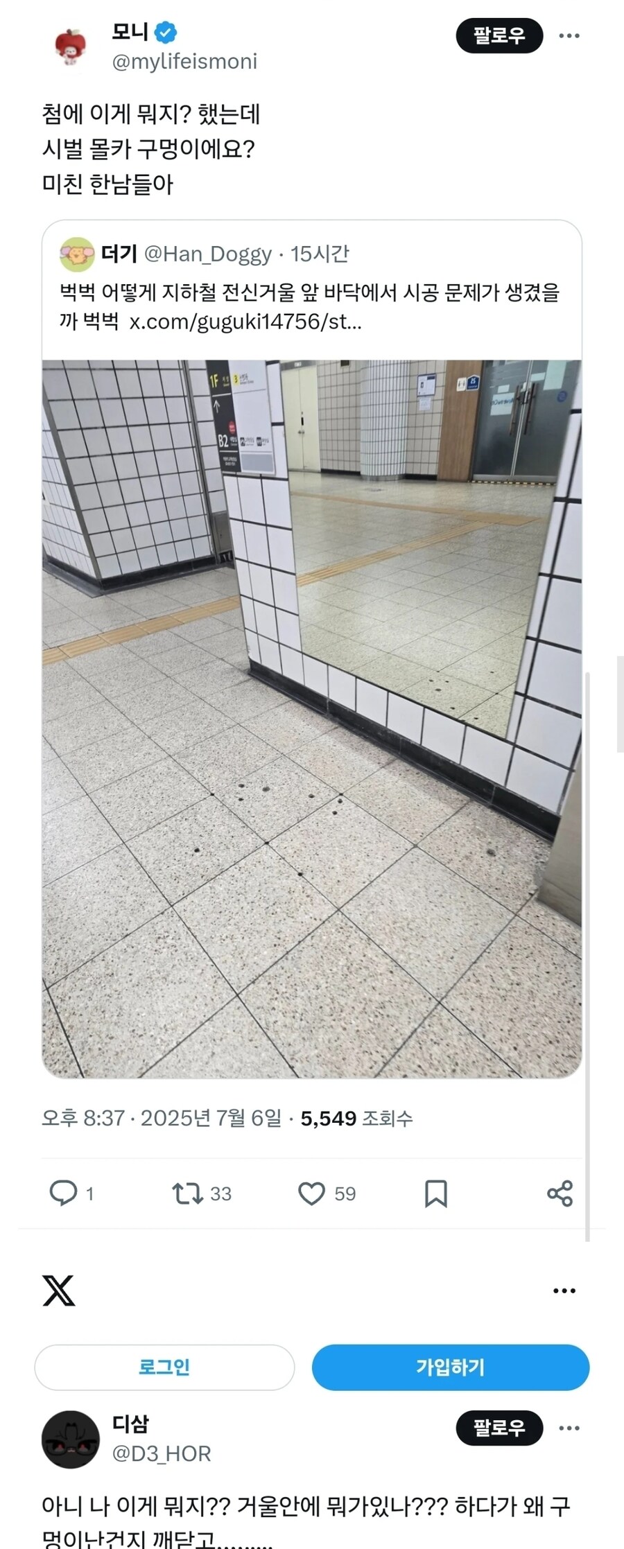 지하철 전신거울 바닥 몰카 민원 결과_1.jpg