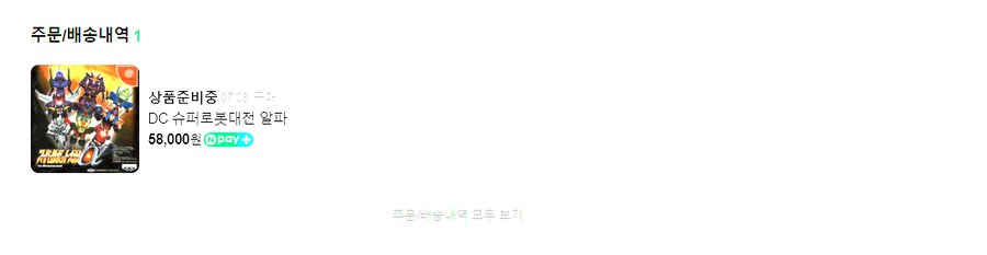 슈로대) 슈퍼로봇알파 리메이크 구입함_1.png
