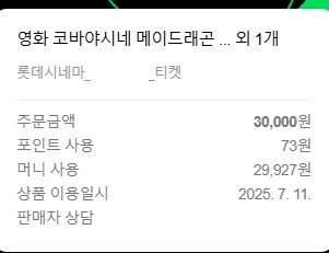 코바야시] 영화 예매가 미친 것 같다.._1.png