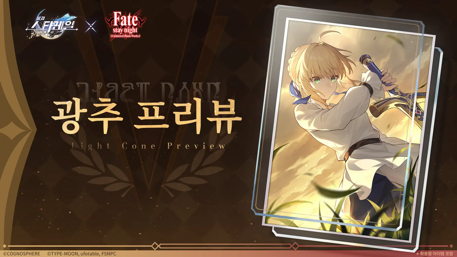 [붕괴: 스타레일] 캐릭터 프리뷰 | 세이버, 광추 프리뷰 | 보답 없는 왕관_6.webp