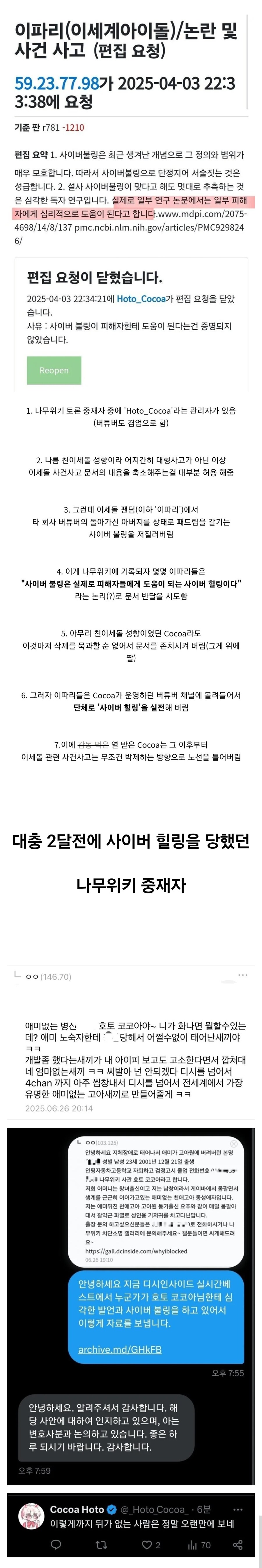 ㅇㅇㄱ) ? : 나무위키 관리자 욕박는 사람들이 우왁굳 팬덤이라는 증거 있음?_1.jpg
