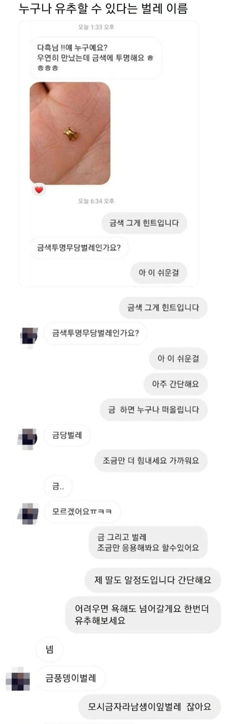 누구나 유추할 수 있다는 벌레 이름_1.webp