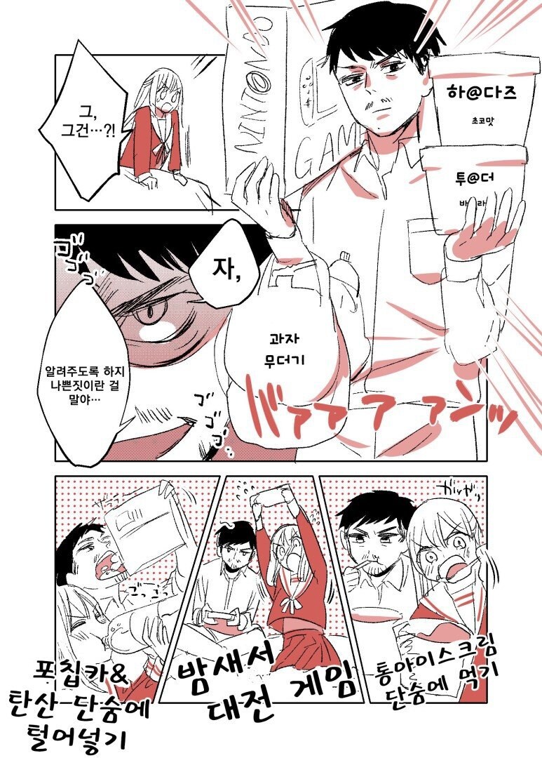 용모단정 모법생의 일탈계 나쁜짓하는 만화_4.jpg