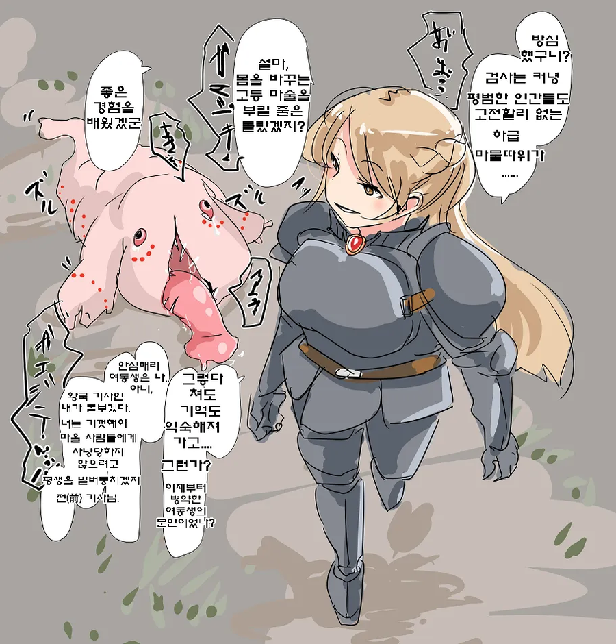 마물에게 몸을 빼앗기고 만 여기사 만화.manhwa_1.webp