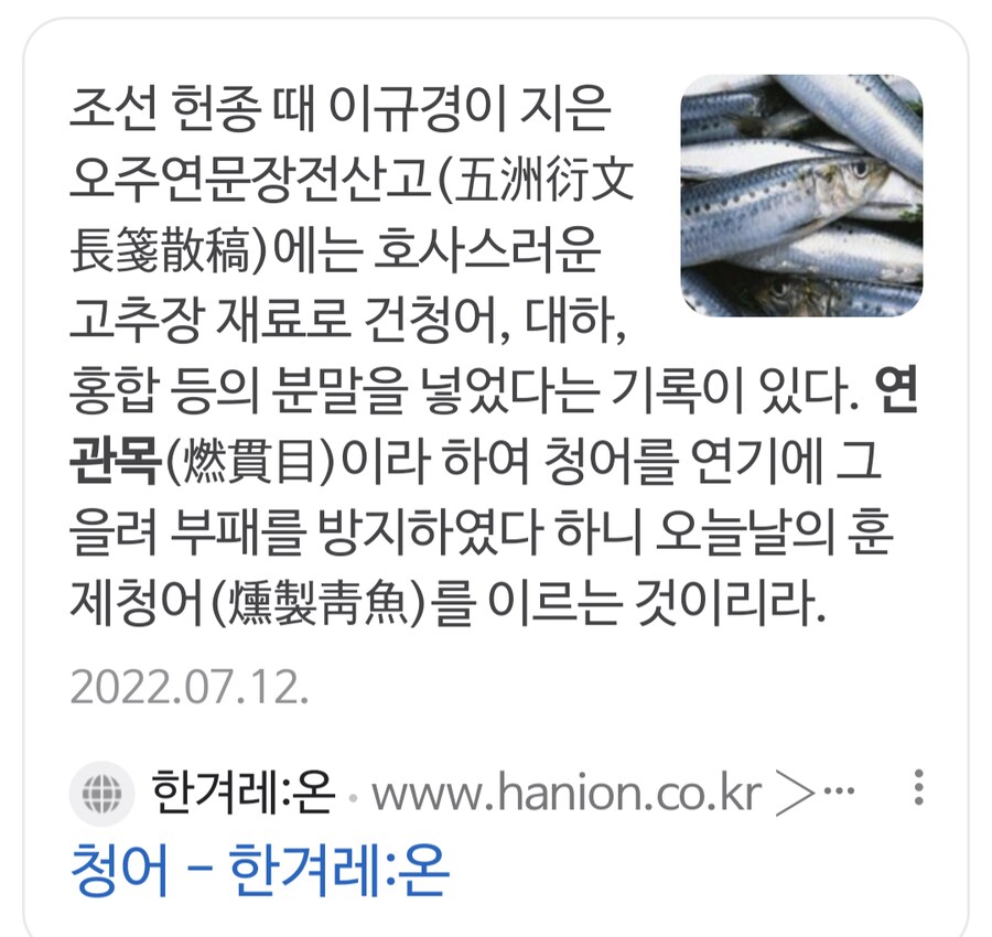 조선 후기 즈음에도 훈제 생선이 있었는데_1.png