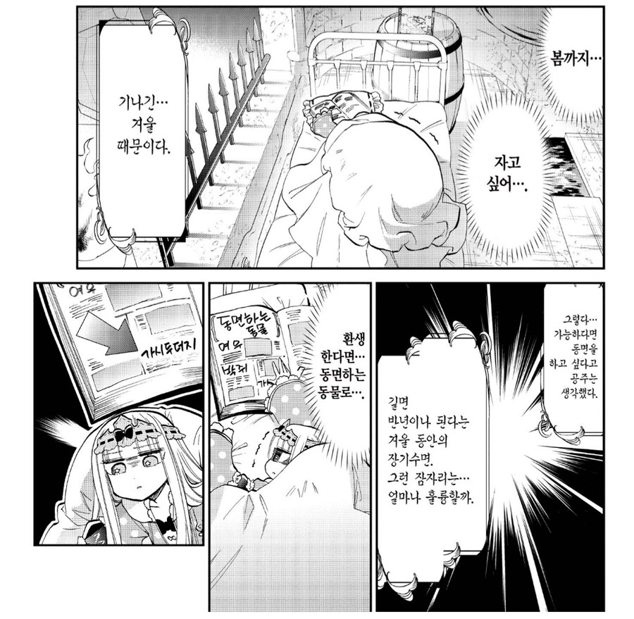 고문공주님 옆 동네의 마왕공주님은_1.png