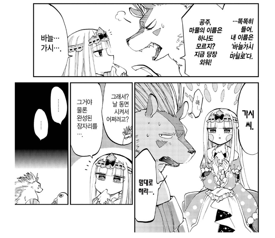 고문공주님 옆 동네의 마왕공주님은_3.png