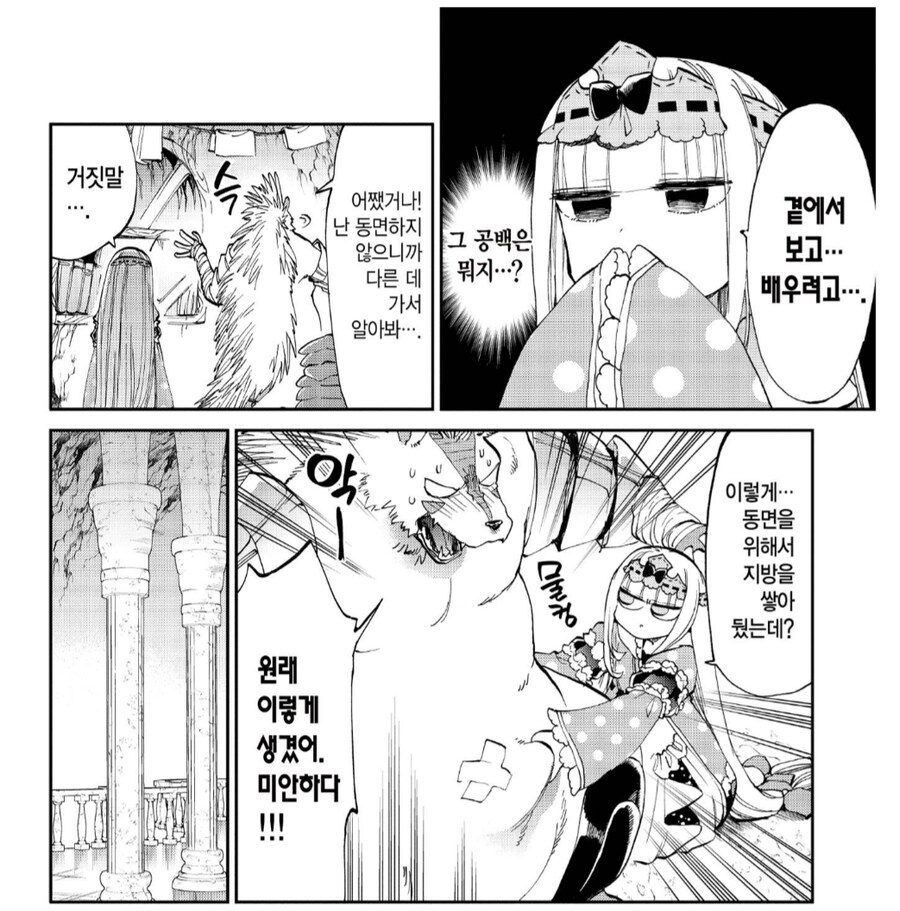 고문공주님 옆 동네의 마왕공주님은_4.png