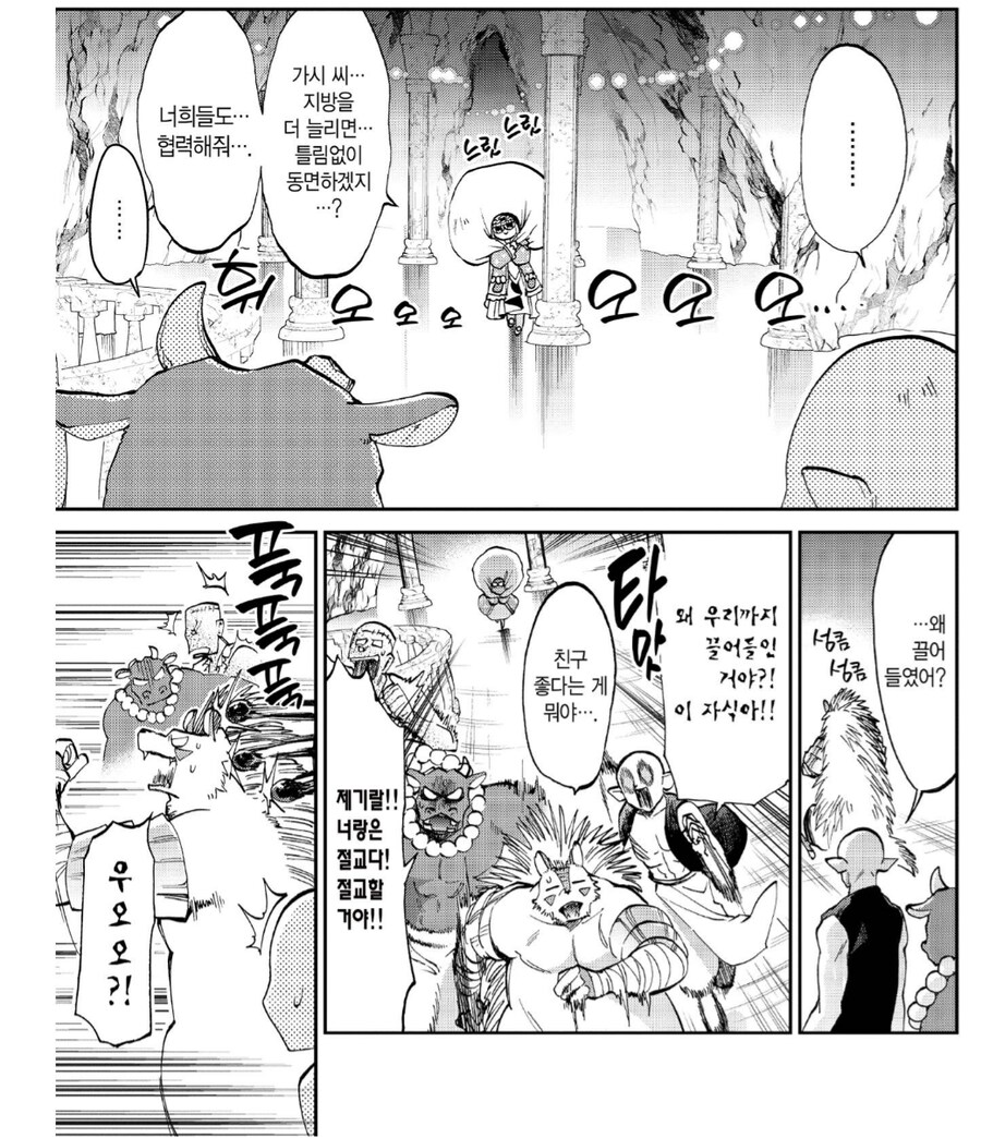고문공주님 옆 동네의 마왕공주님은_5.png