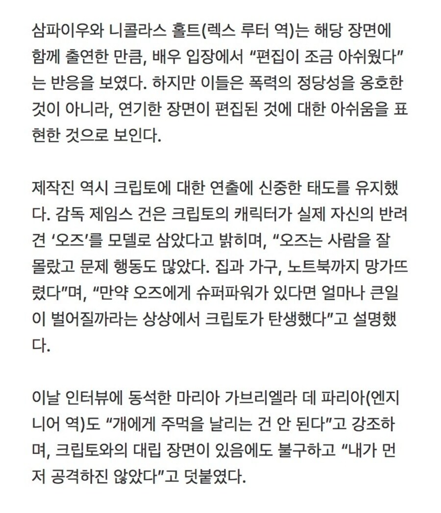 슈퍼맨 영화 "강아지 폭행"장면 삭제_2.jpg