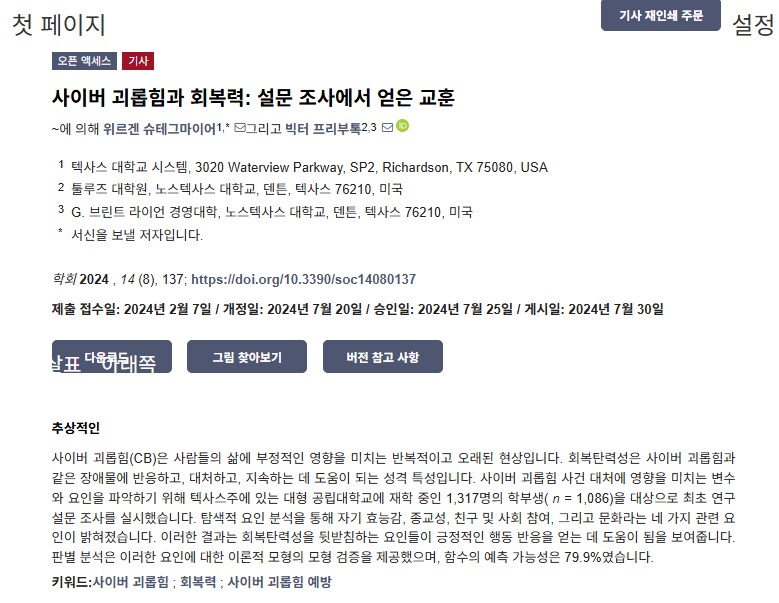 ㅇㅇㄱ)심지어 사이버 힐링의 근거가 된다는 논문도 전혀 다른 내용_2.png