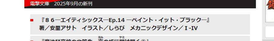 에이티식스 14권 발매월 결정_1.png