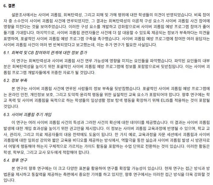 ㅇㅇㄱ)심지어 사이버 힐링의 근거가 된다는 논문도 전혀 다른 내용_3.png