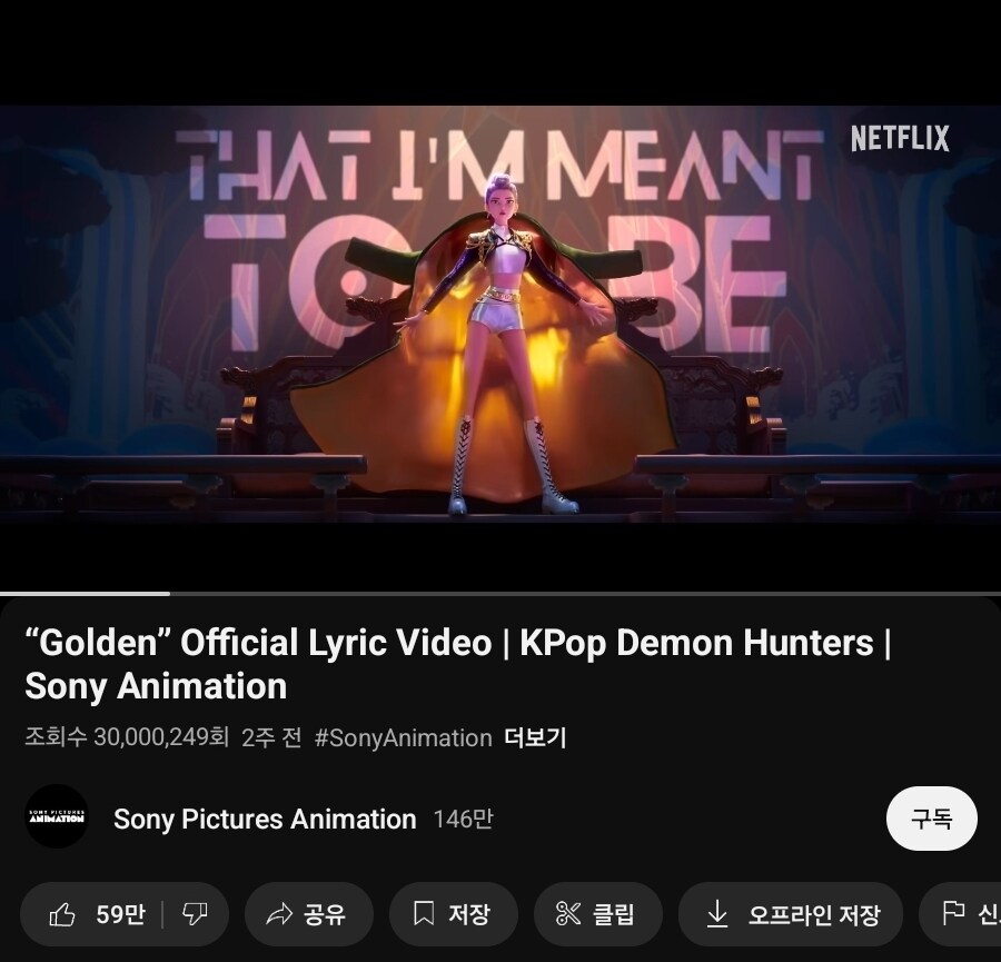 케이팝) 골든 조회수 3천만 찍었네_1.jpg
