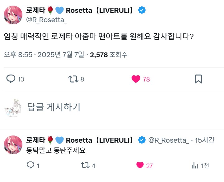 로제타) 주책아줌마 로제타 그려옴_2.png