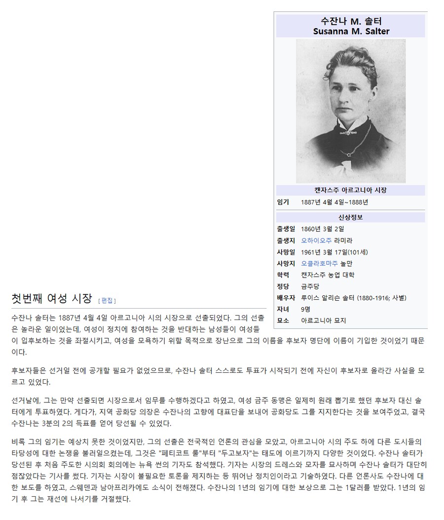 미국 최초의 여성 시장이 뽑히게 된 계기_1.png