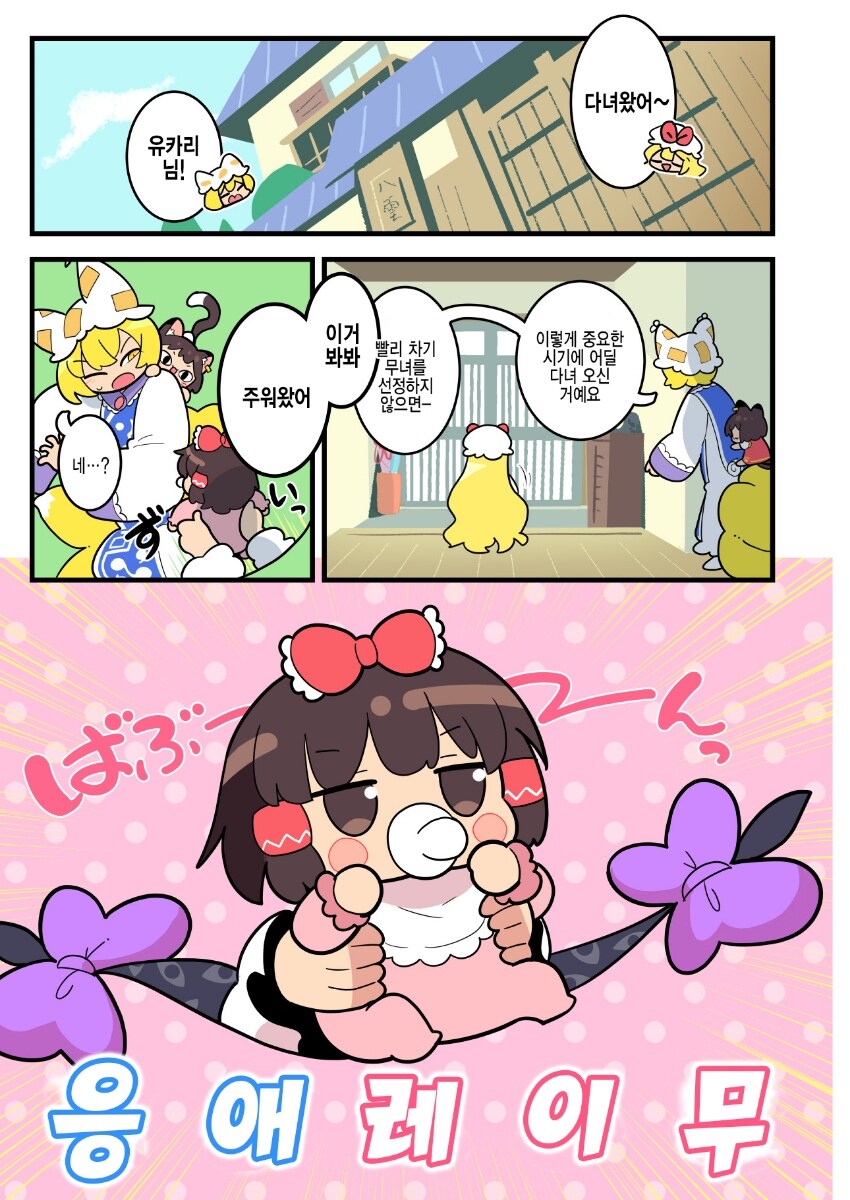 동방) 아기 레이무.manga_2.jpg