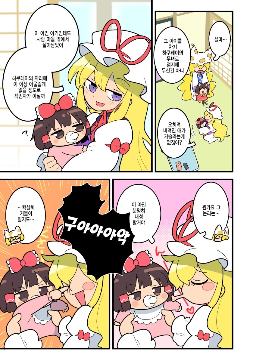 동방) 아기 레이무.manga_4.jpg