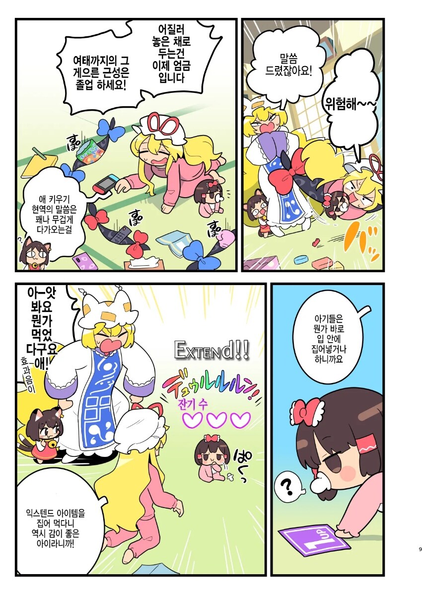 동방) 아기 레이무.manga_8.jpg