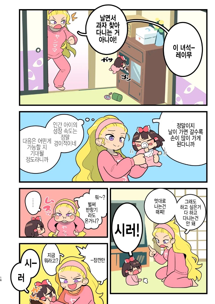 동방) 아기 레이무.manga_15.jpg