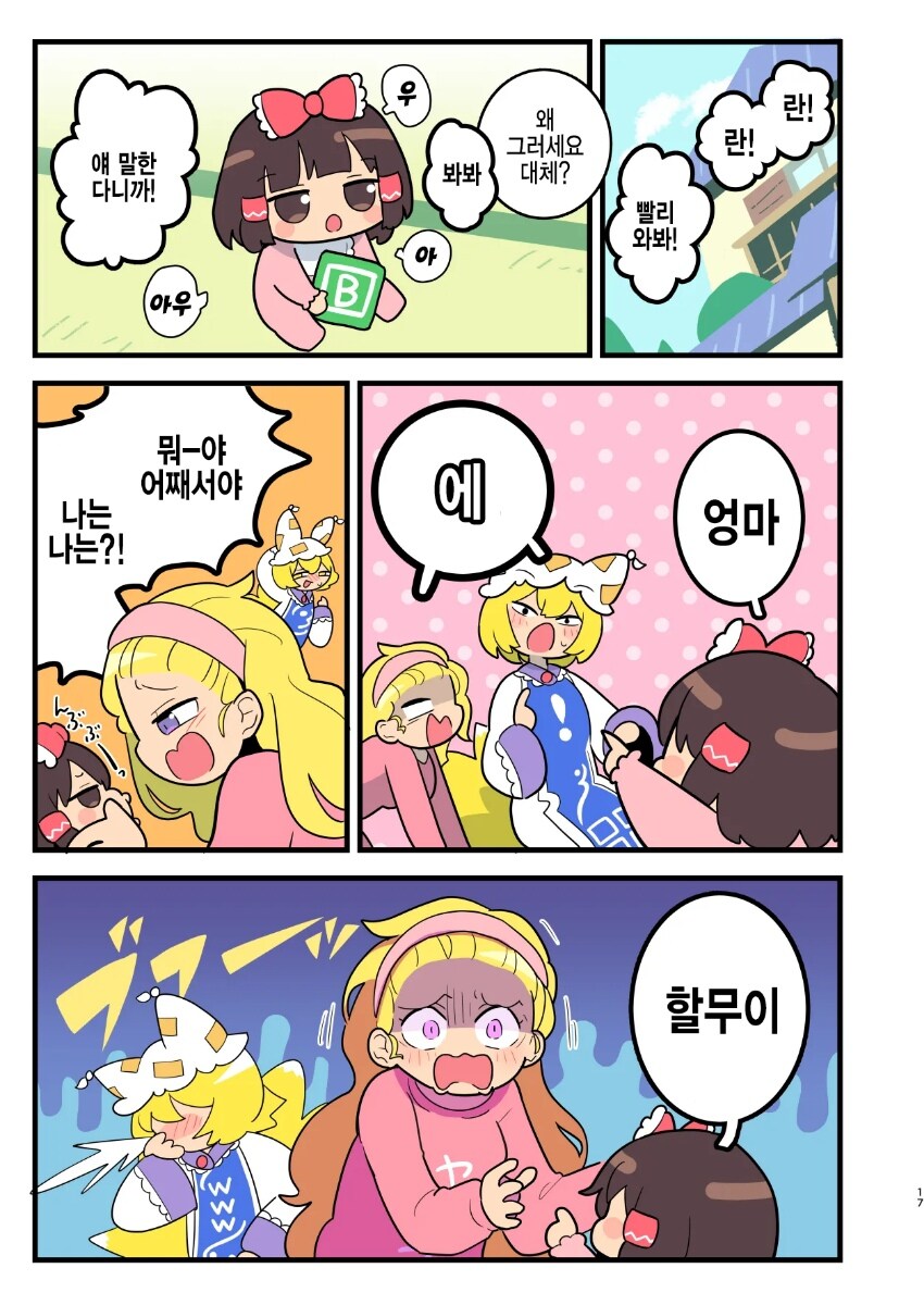동방) 아기 레이무.manga_16.jpg