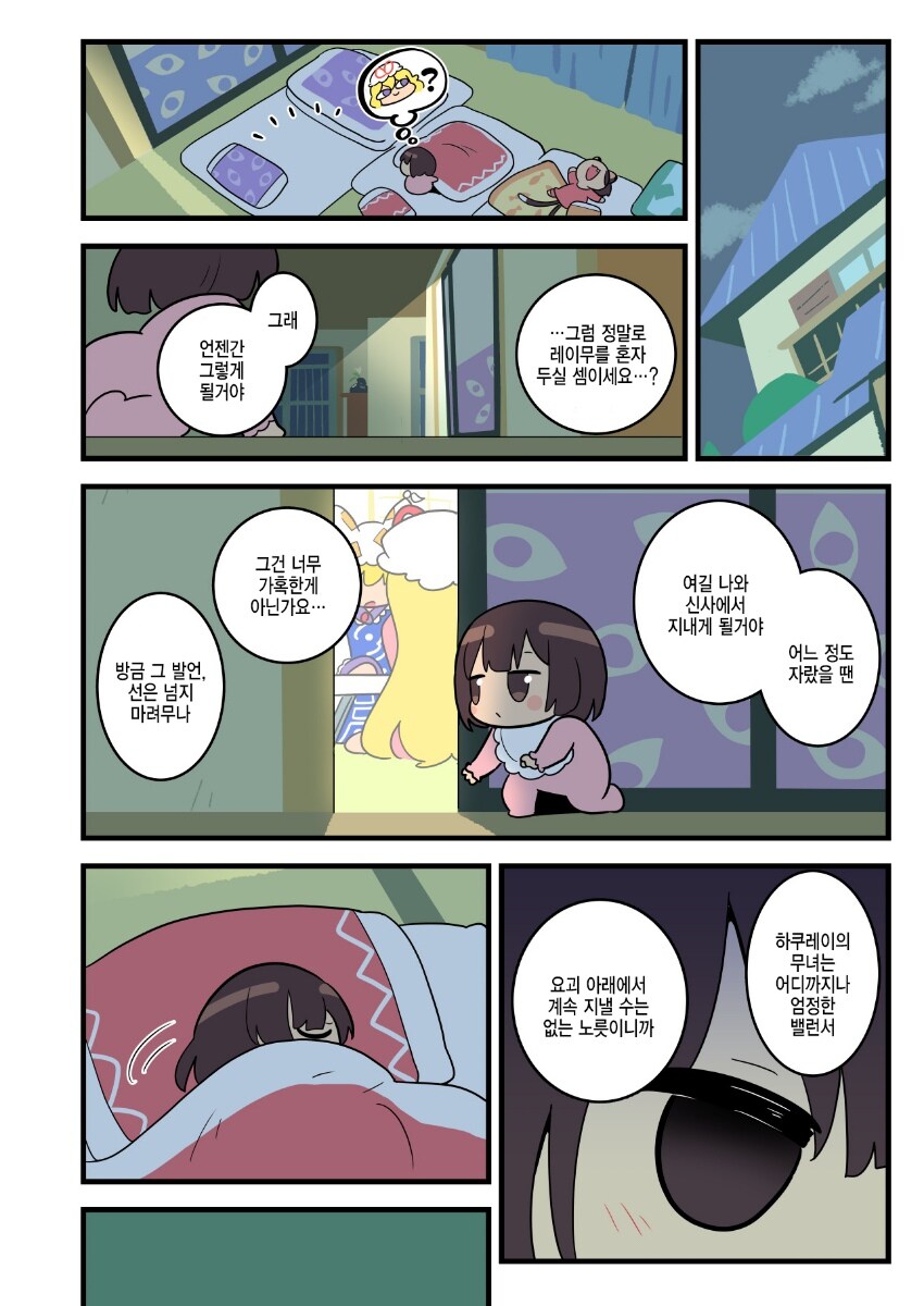 동방) 아기 레이무.manga_20.jpg