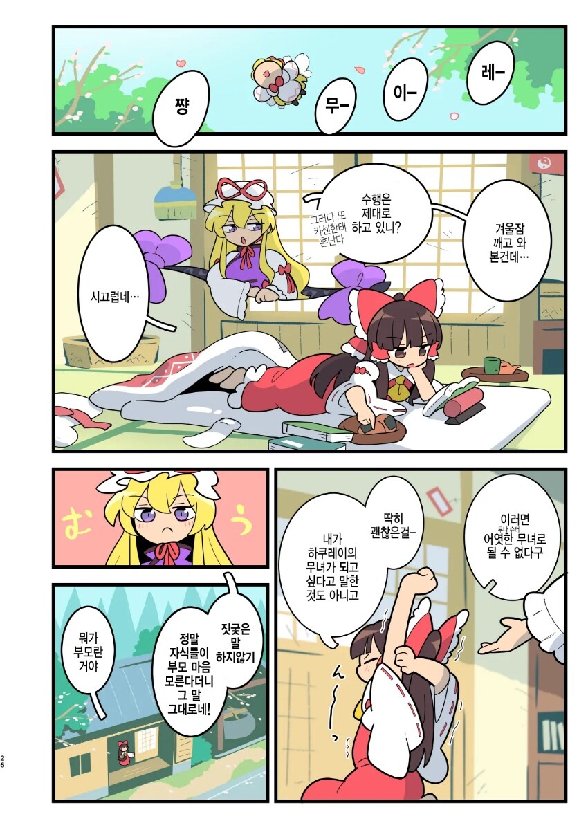 동방) 아기 레이무.manga_24.jpg