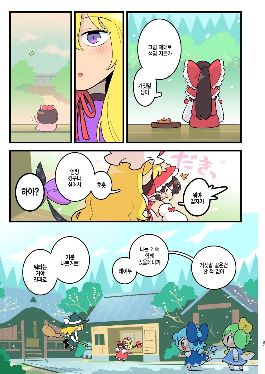 동방) 아기 레이무.manga_25.jpg