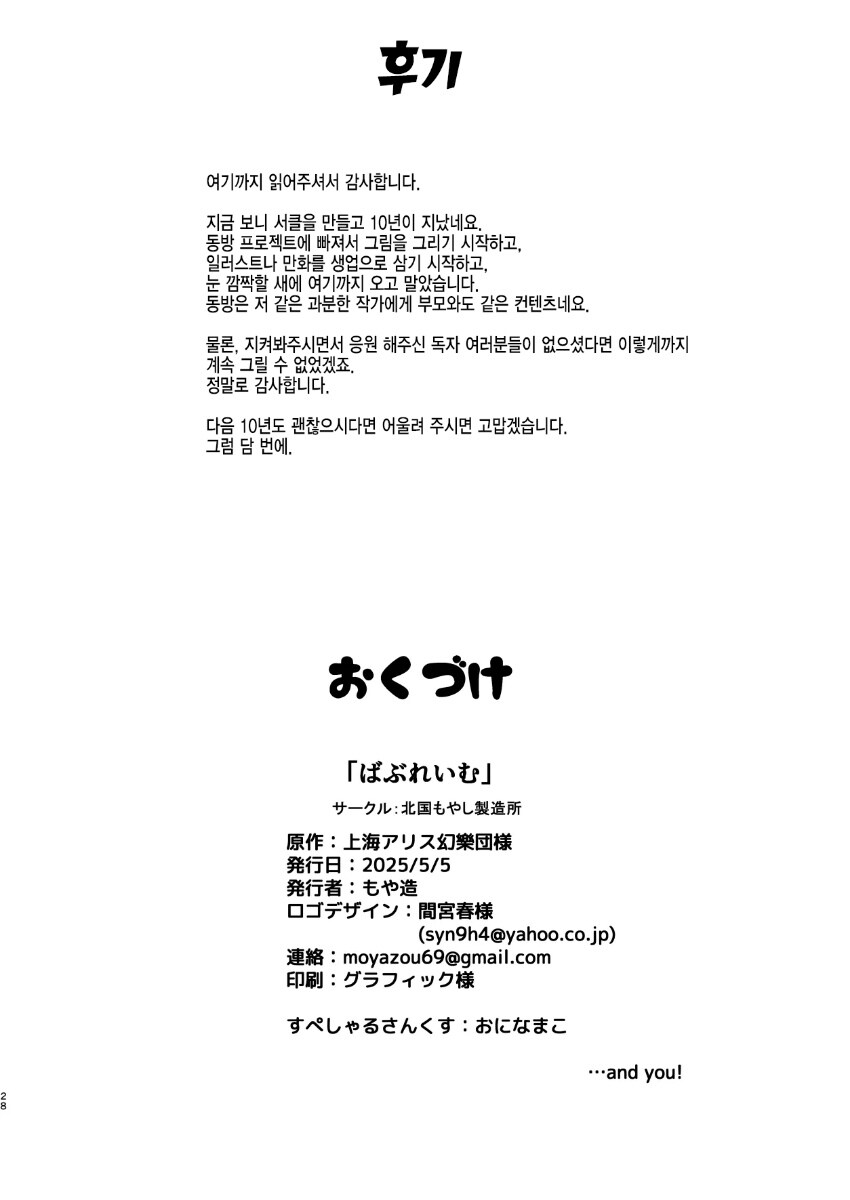 동방) 아기 레이무.manga_26.jpg