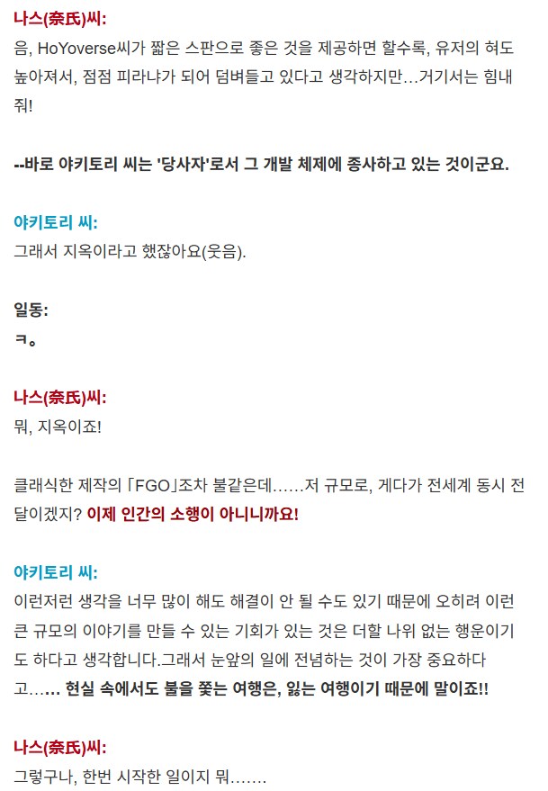 스타레일) 2차 인터뷰 내용 중 모바일겜 세대 교체에 대해 말하는 나스_4.png