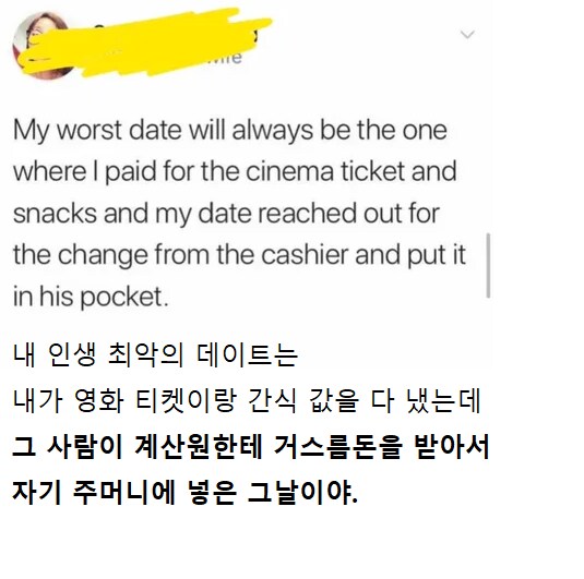 자기가 영화표 샀다고 인생 최악의 데이트라는 여자_1.png
