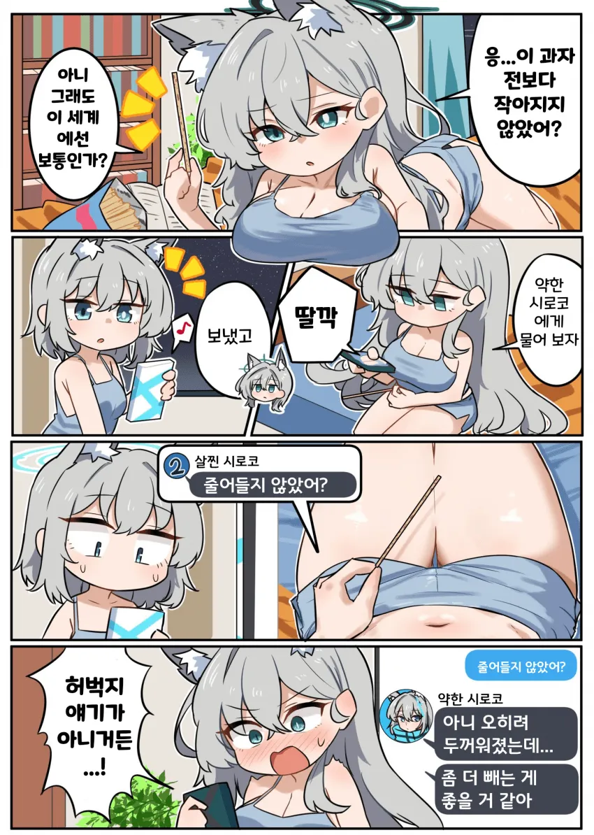 블루아카] 살찐 쿠로코_3.png