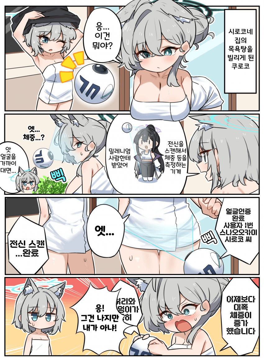 블루아카] 살찐 쿠로코_6.png