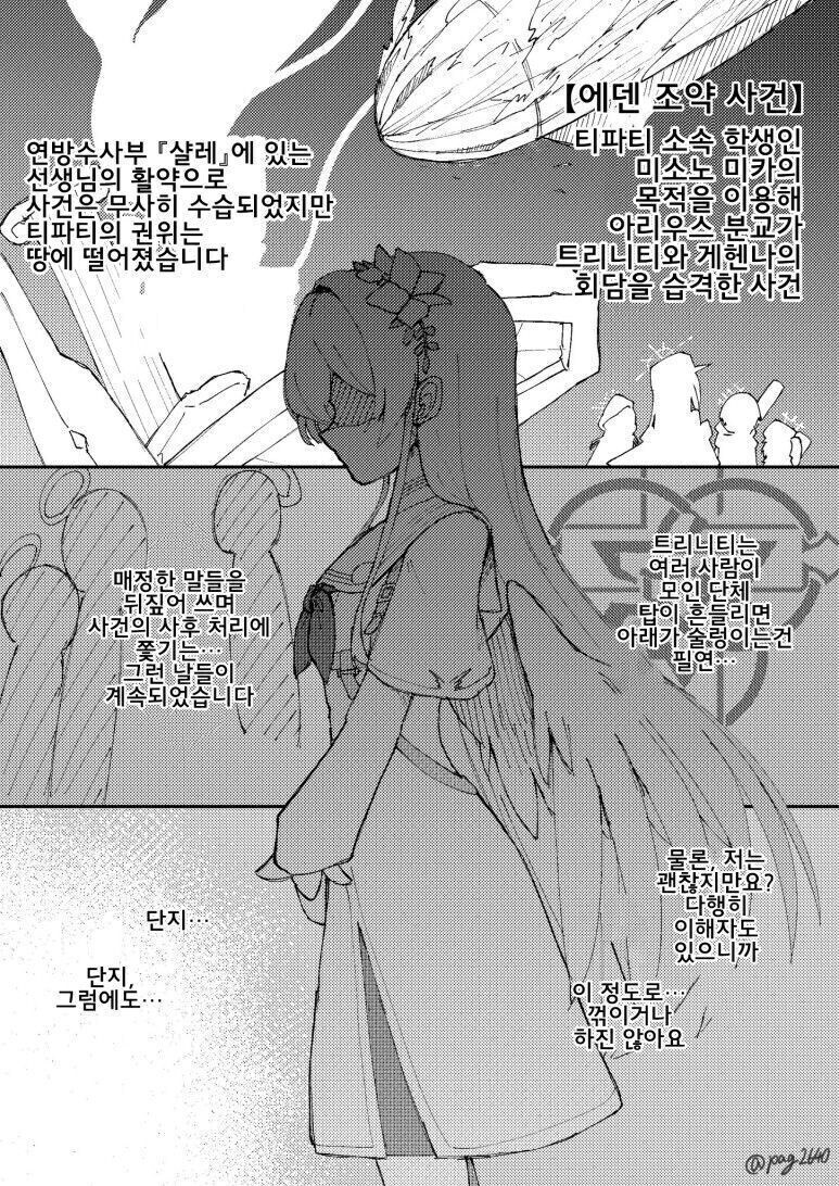 [블루아카] 고독한 나기사 만화_1.jpg