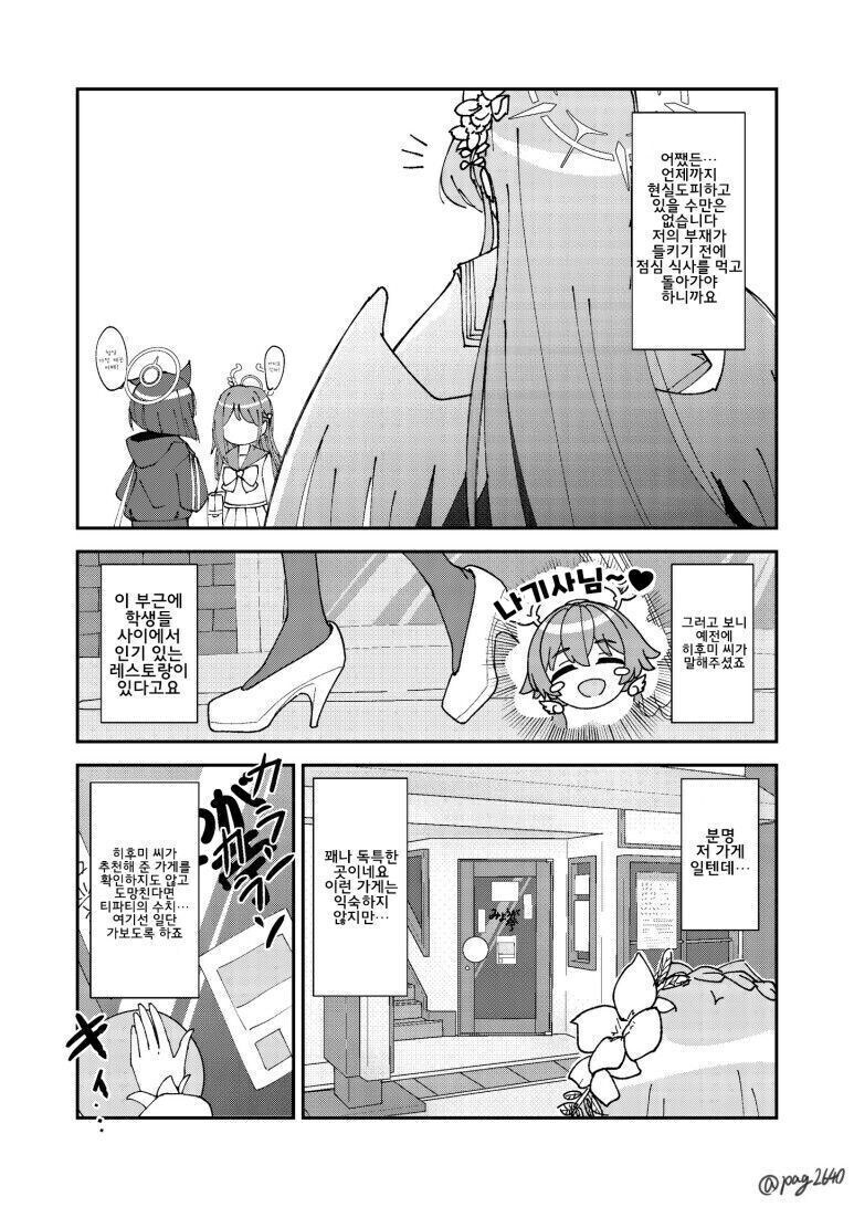 [블루아카] 고독한 나기사 만화_3.jpg
