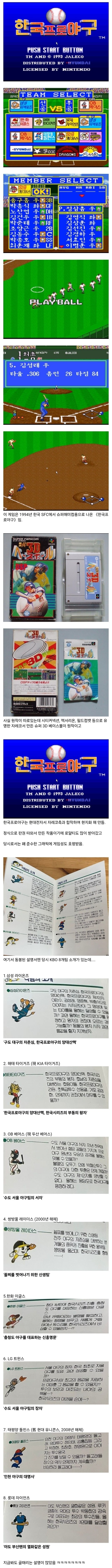 고전 야구게임 속 8개팀 소개_1.jpg