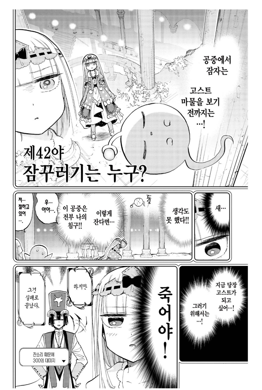 새로운 수면 방법을 발견한 마왕공주.manhwa_2.png