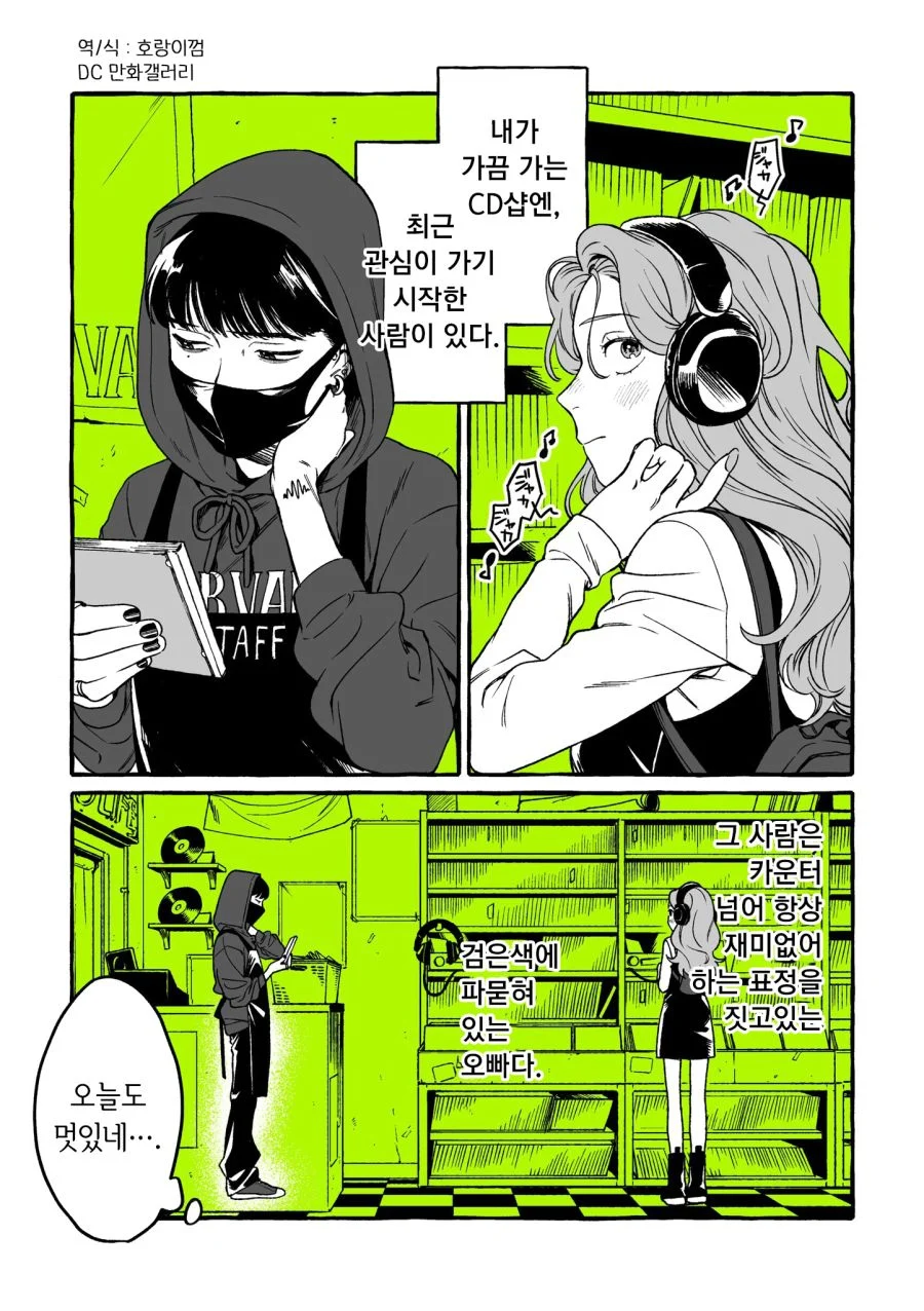 신경쓰이던 사람이 남자가 아니었다.jpg_1.webp