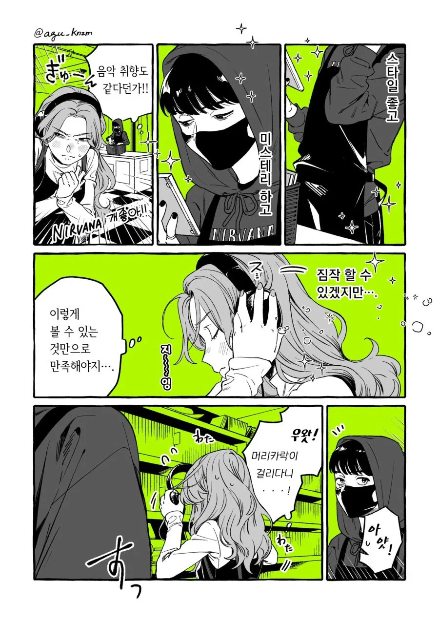 신경쓰이던 사람이 남자가 아니었다.jpg_2.webp